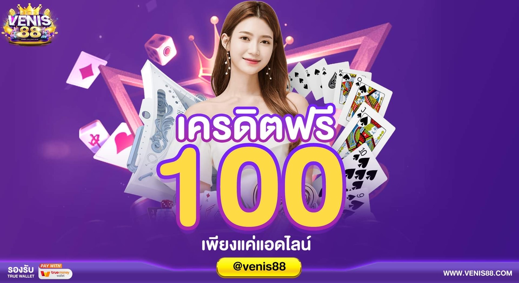 เครดิตฟรี100 venis88